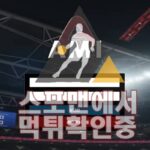 AMI 신규사이트 토토사이트 먹튀검증 검증사이트 AMI-KKK.COM