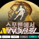 노벨 신규사이트 사설토토 먹튀검증 스포맨 NB-PP.COM 토토사이트