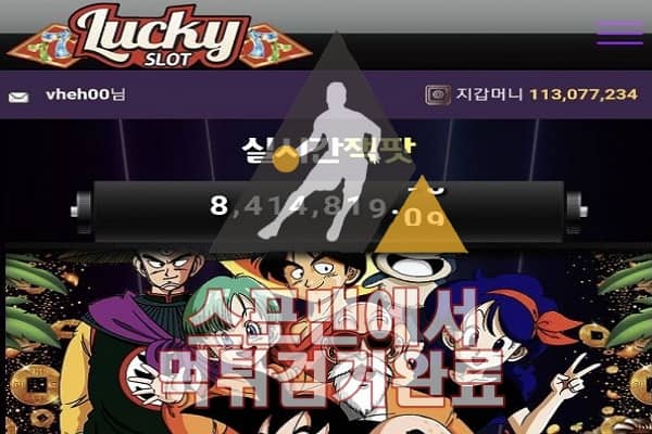 럭키세븐 먹튀사이트 먹튀검거 스포맨 먹튀제보 먹튀신고 LCY33.COM