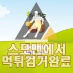 카스타드 먹튀사이트 먹튀검거 먹튀제보 토토사이트 CAS8282.COM