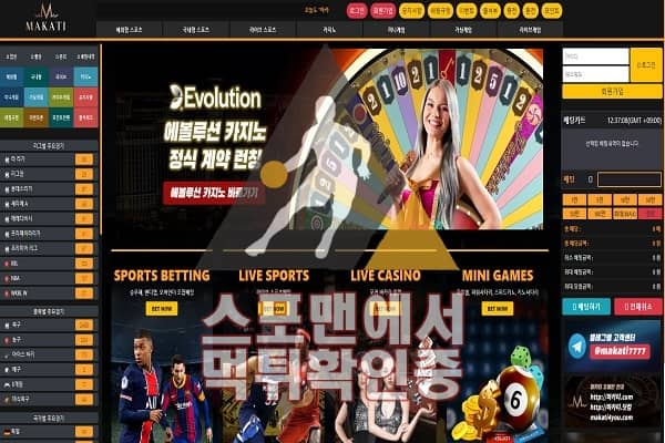 마카티 신규사이트 토토사이트 메이저놀이터 먹튀검증 MKT1000.COM