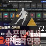 골드벳 신규사이트 토토 먹튀검증 스포맨 GBET-003.COM