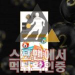 스포맨 핑퐁 신규사이트 토토 PIPO-3418.COM 먹튀검증