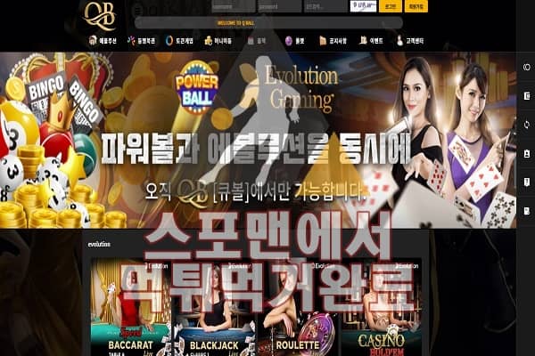 QB 먹튀사이트 토토 먹튀 먹튀검거 스포맨 메이저 QB-365.COM