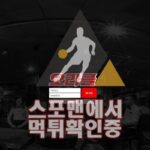 오라클 신규사이트 토토사이트 먹튀검증 검증확인중 스포맨