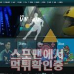 뉴엑스 신규사이트 토토 먹튀검증 스포맨 메이저 NEWX39.COM