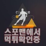 스포맨 코카인 신규사이트 먹튀검증 토토사이트 토토 CO-CA11.COM