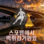 해질녘 먹튀사이트 먹튀검거 먹튀확정 악질먹튀사이트 SUN-42.COM