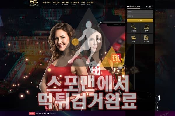 MZ카지노 먹튀사이트 먹튀검거 먹튀확정 먹튀제보 MZC-1.COM