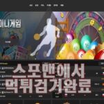 보보 먹튀사이트 먹튀검거 먹튀확정 스포맨 토토사이트 BOVO-123.COM