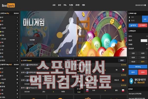 보보 먹튀사이트 먹튀검거 먹튀확정 스포맨 토토사이트 BOVO-123.COM