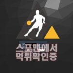 클럽비 신규사이트 토토사이트 스포맨 CB-AB.COM 메이저검증