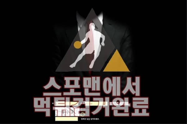 티키 먹튀사이트 스포맨 먹튀검거 TK-0707.COM 먹튀확정