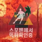 메이플 신규사이트 사설토토 토토먹튀검증 스포맨 MAPLE-100.COM