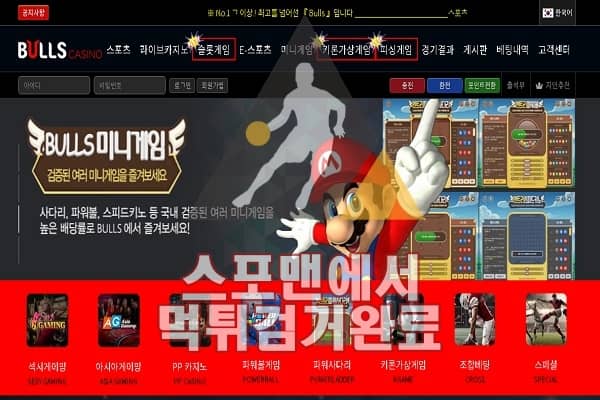 불스 먹튀사이트 토토 먹튀 먹튀검거 스포맨 카지노먹튀 BUL-1.COM