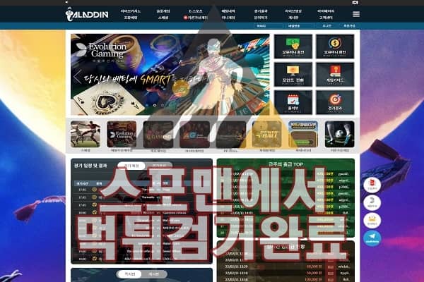 알라딘 먹튀사이트 스포맨 먹튀검거 먹튀검거완료 ALA333.COM