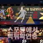 스포맨 엘리자벳 신규사이트 사설토토 먹튀검증 검증사이트 ELIZA-K.COM