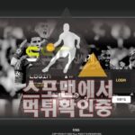 스포맨 신세계 신규사이트 토토 먹튀검증 검증사이트 SSG-500.COM