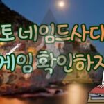 토토 네임드사다리 게임