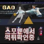 가오 신규사이트 토토사이트 먹튀검증 검증사이트 GA-O7.COM