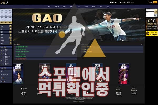 가오 신규사이트 토토사이트 먹튀검증 검증사이트 GA-O7.COM