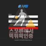 솜사탕 신규사이트 사설토토 먹튀검증 검증사이트 CCC-2222.COM