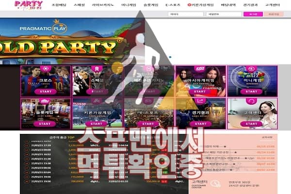 파티 신규사이트 사설토토 먹튀검증 사설스포츠 스포맨 PAR-111.COM