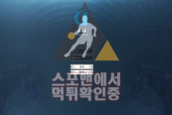 굿 신규사이트 사설토토 먹튀검증 검증사이트 토토 GOOD753.COM