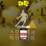 마틴 신규사이트 토토사이트 먹튀검증 토토검증 스포츠 MT-1004.COM