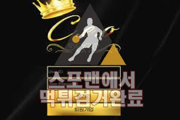 CEO 먹튀사이트 먹튀검거 먹튀확정 스포맨 토토사이트 CEO-03.COM