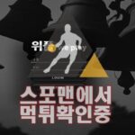 위플 신규사이트 먹튀검증 토토검증 사설토토사이트 SB-12.COM