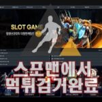 시바벳 먹튀사이트 먹튀검거 먹튀확정 스포맨 토토사이트 SHIBA-188.COM