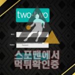 투투 신규사이트 사설토토 먹튀검증 검증사이트 메이저사이트 TT-22.COM