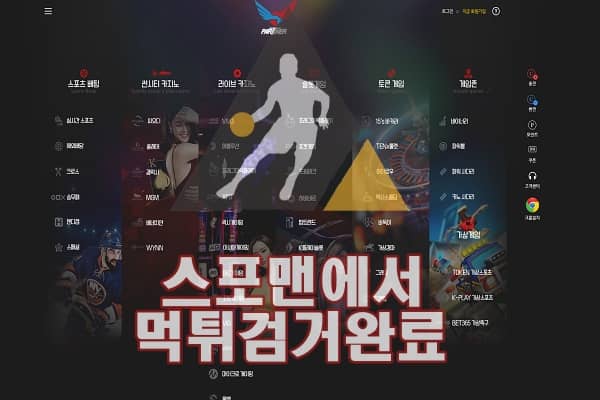 파트너 먹튀사이트 먹튀검거 먹튀확정 스포맨 PTR93.COM