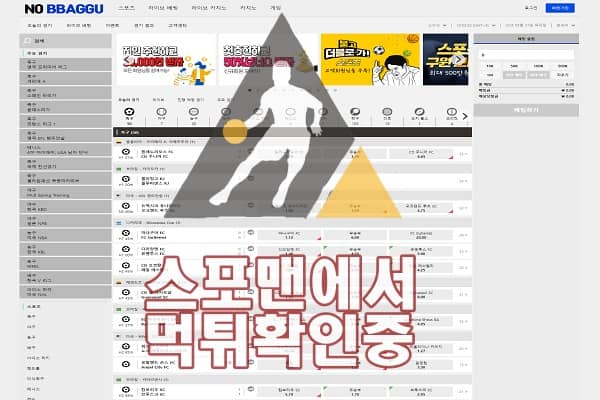 노빠꾸 신규사이트 사설토토 먹튀검증 토토사이트 NOBBAGGU.COM