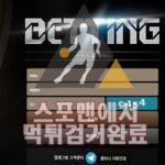 BETTING 먹튀사이트 먹튀검거 토토먹튀 먹튀제보 BET-V6.COM