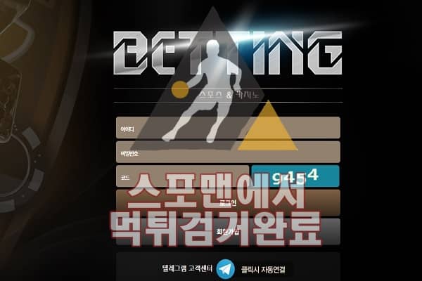 BETTING 먹튀사이트 먹튀검거 토토먹튀 먹튀제보 BET-V6.COM