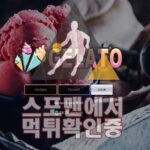 젤라또 신규사이트 GO-GELATO.COM 먹튀검증 토토사이트 먹튀확인