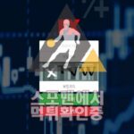 FX 신규사이트 사설스포츠 토토사이트 먹튀검증 검증사이트 FX-330.COM