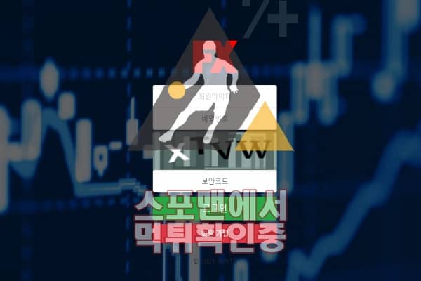 FX 신규사이트 사설스포츠 토토사이트 먹튀검증 검증사이트 FX-330.COM