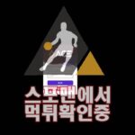 에이스 신규사이트 사설토토 먹튀검증 검증사이트 ACE-PAKET.COM