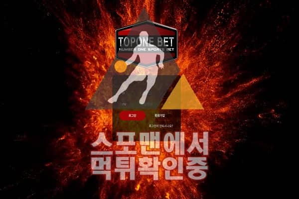 탑원벳 신규사이트 토토사이트 먹튀검증 TOP-5882.COM