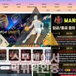 맨섬 신규사이트 사설토토 먹튀검증 토토사이트 토토검증 MS-1111.COM