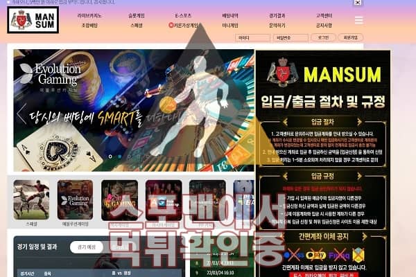 맨섬 신규사이트 사설토토 먹튀검증 토토사이트 토토검증 MS-1111.COM