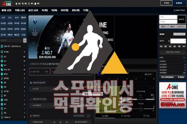 에이원 신규사이트 토토사이트 먹튀검증 검증사이트 AONE42.COM