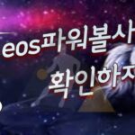 eos파워볼사이트