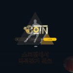 COIN 먹튀사이트 토토검거 먹튀제보 사설스포츠 CO-2100.COM