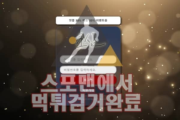 초심 먹튀사이트 스포맨 토토사이트 먹튀검거 먹튀확정 FM-CC.CC