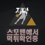 지아 신규사이트 사설토토 먹튀검증 먹튀검증사이트 ZIA-1.COM