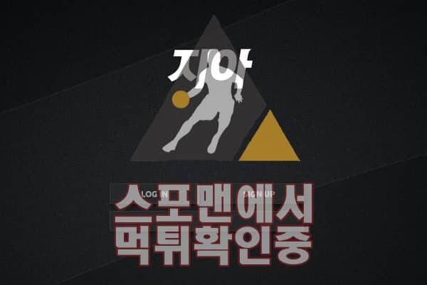 지아 신규사이트 사설토토 먹튀검증 먹튀검증사이트 ZIA-1.COM